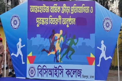 আন্তঃহাউজ বার্ষিক ক্রীড়া প্রতিযোগিতা ও পুরস্কার বিতরনী অনুষ্ঠান